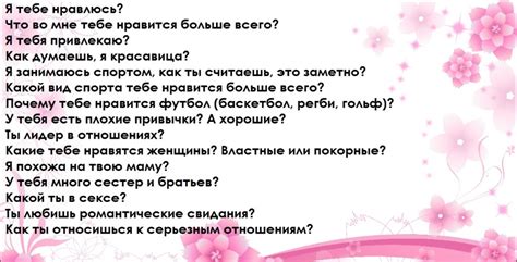 Что спросить у парня или девушки: 270 вопросов。